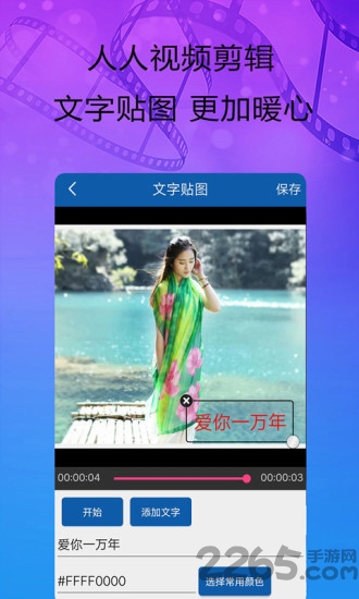人人视频剪辑最新版下载