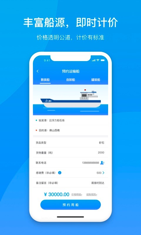 船汇货主端app