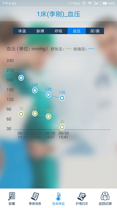 智能护理系统手机版