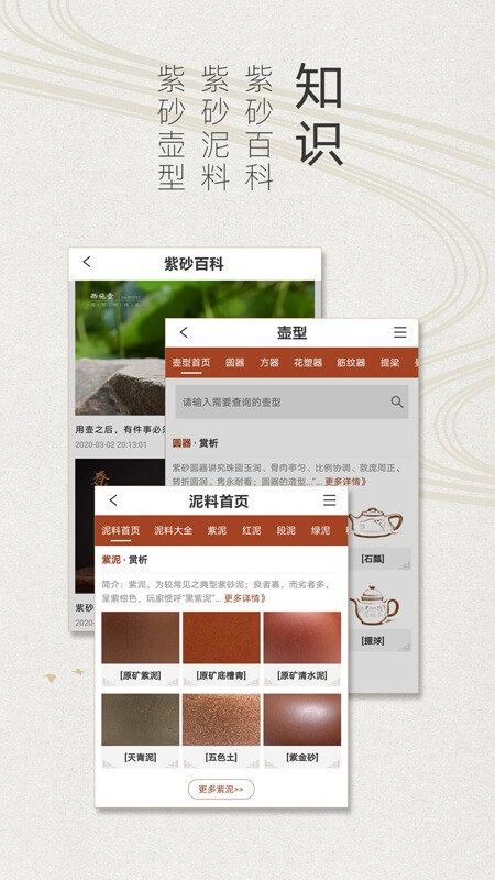 紫砂之家手机版