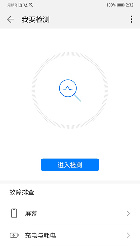 华为智能检测最新版本