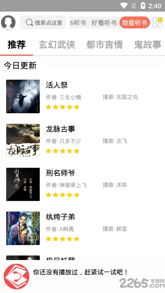 点心听书