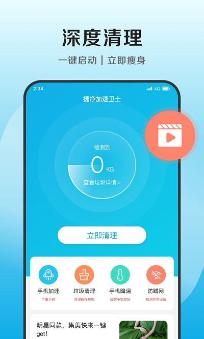 捷净加速卫士app