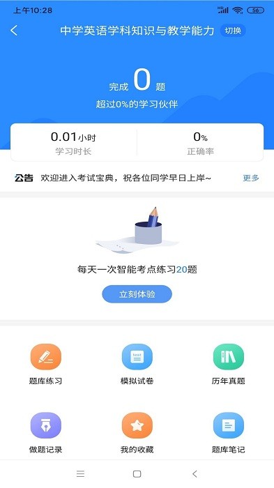 从业资格证考试宝典app 从业资格证考试宝典免费版