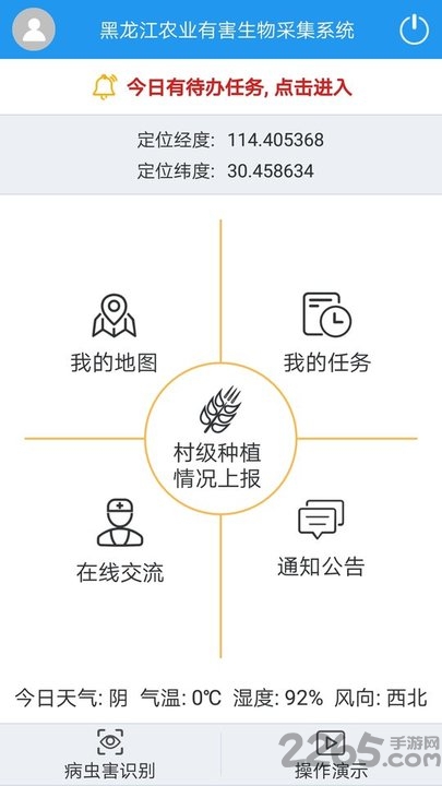 病虫害测报app