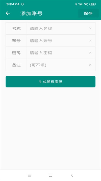 加密账号本最新版
