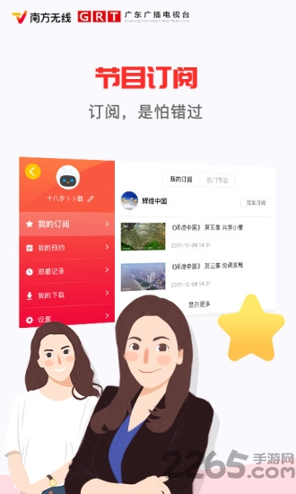 南方无线电视手机版