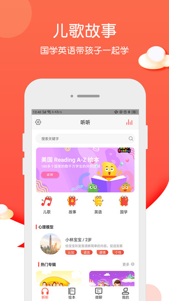 火火兔智能app