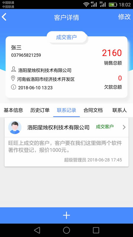 星烛crm软件