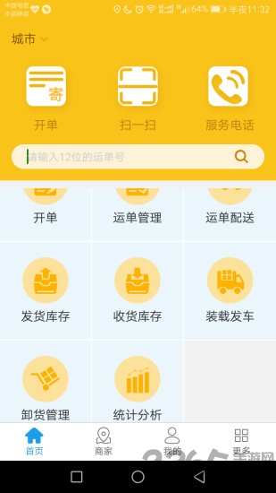 软云物流手机版