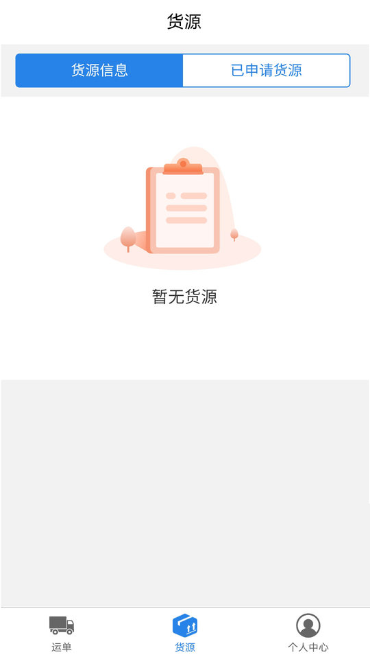 星联司机app