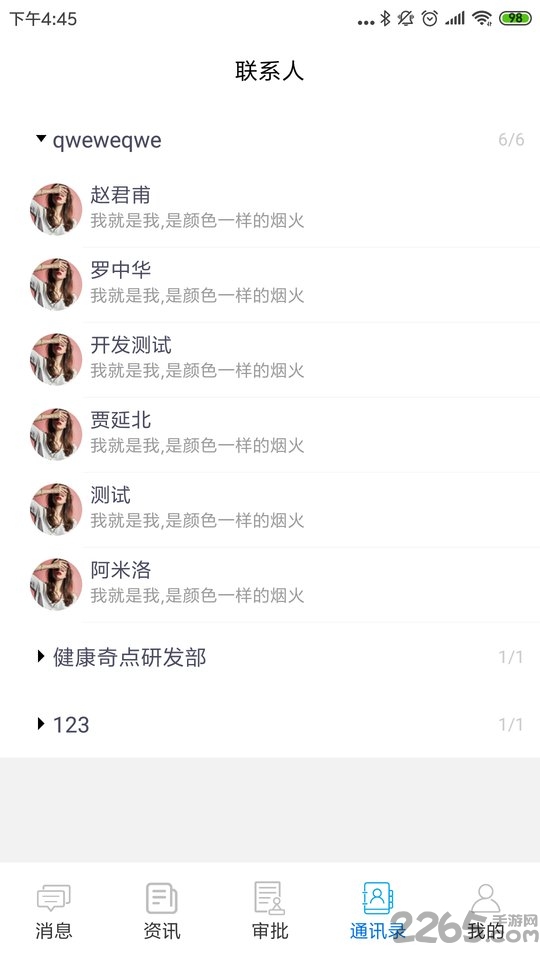 骨科医院oa app