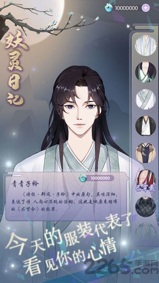妖灵日记破解版