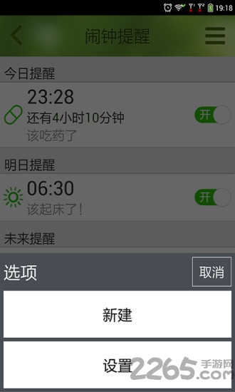 如意闹钟手机版下载