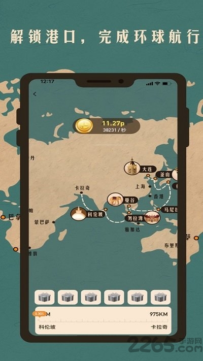 航行世界官方版
