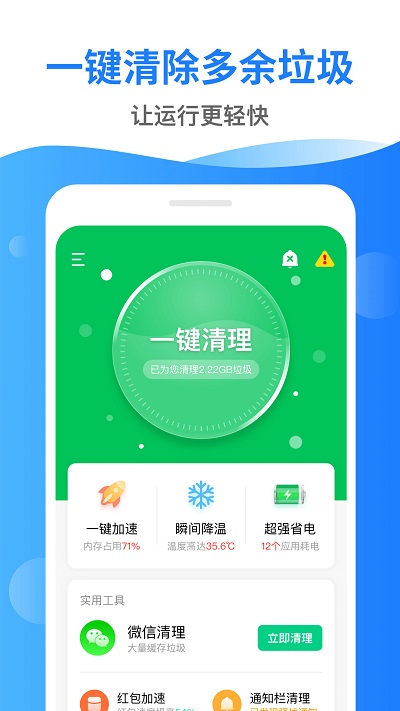 手机深度清理管家