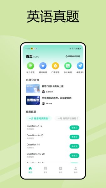 英语朗读宝官方最新版