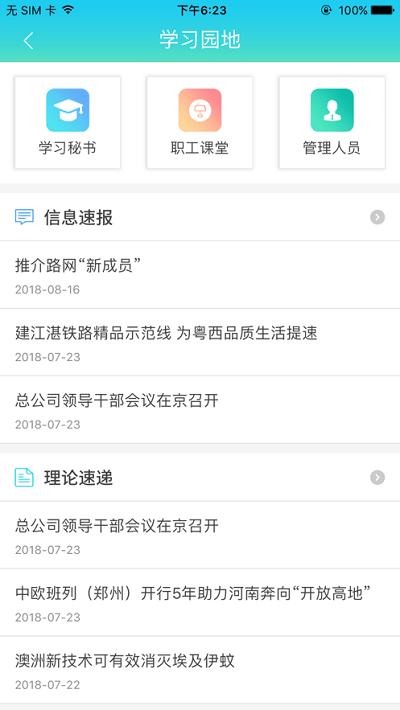 郑铁融媒app最新版
