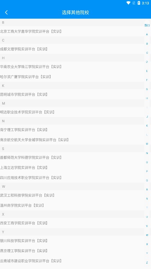 凯典实训平台手机版