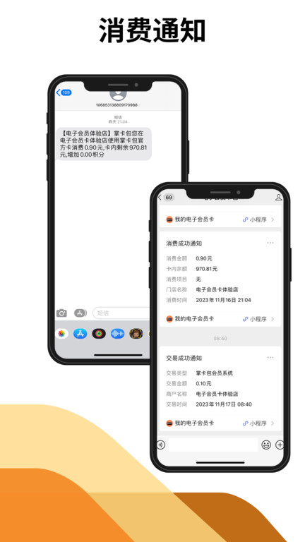 掌卡包会员系统免费官方版