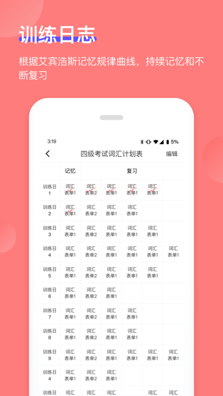 开心背单词软件