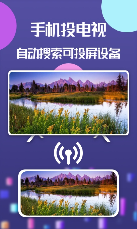 云投屏手机版