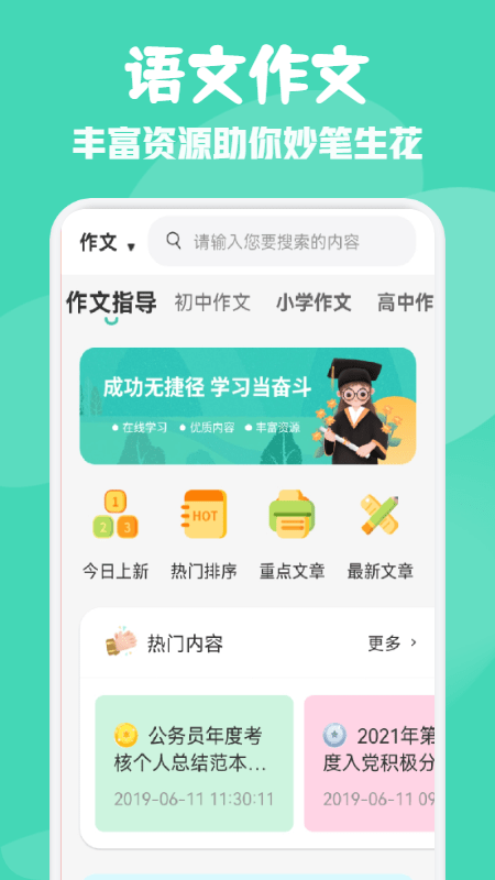 中小学学习课堂app
