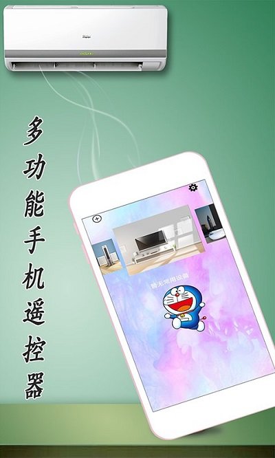空调遥控器全能app下载