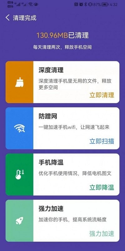 真快清理大师下载安装
