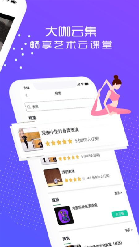 艺大侠app