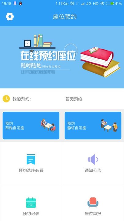 黄淮图书馆预约软件 黄淮图书馆app下载