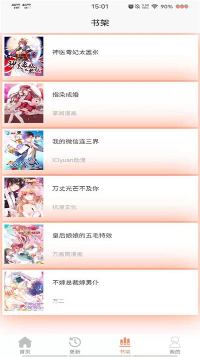 二次元漫画之家最新版