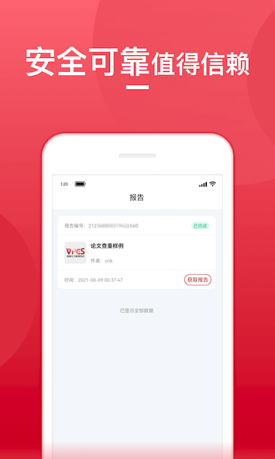 论文查重宝官方版