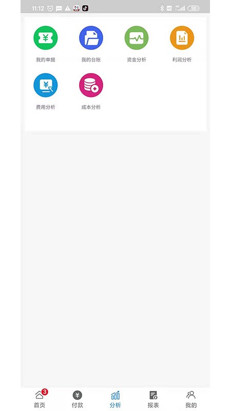 数智易帐app