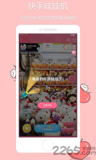 快手娃娃机app