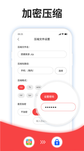 压缩文件助手软件下载