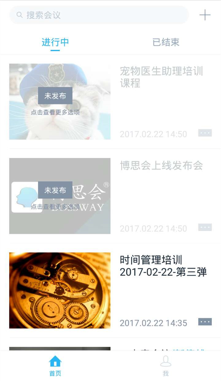 博思会软件