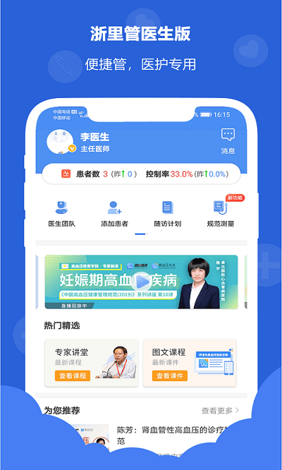 浙里管医生端app