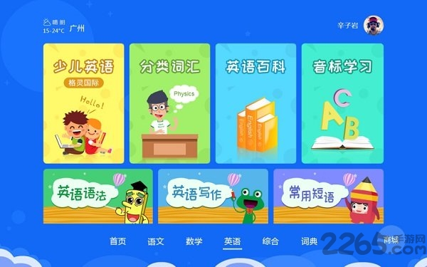 神童云书包手机版(改名神童AI书包)