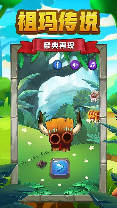 祖玛传说手机版
