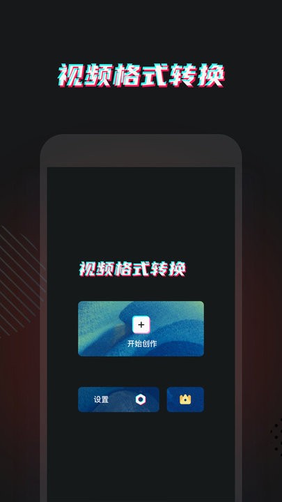 灵鹿视频格式转换手机版