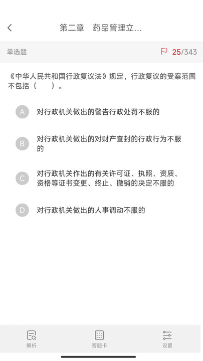 执业药师真题库最新版