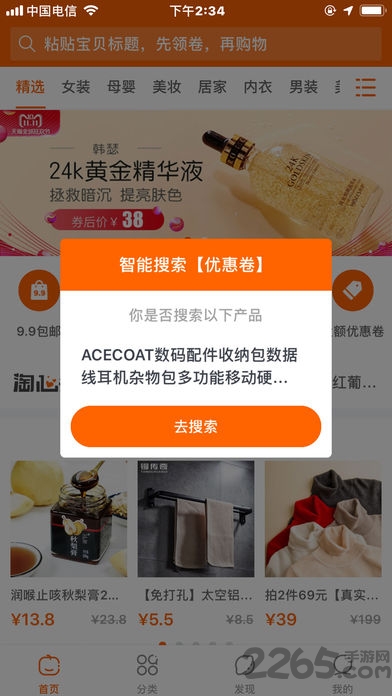 小淘新选购物