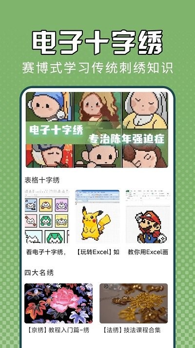 电子十字绣官方版