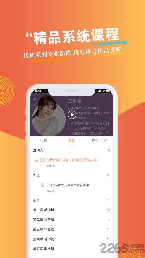 优声优语app