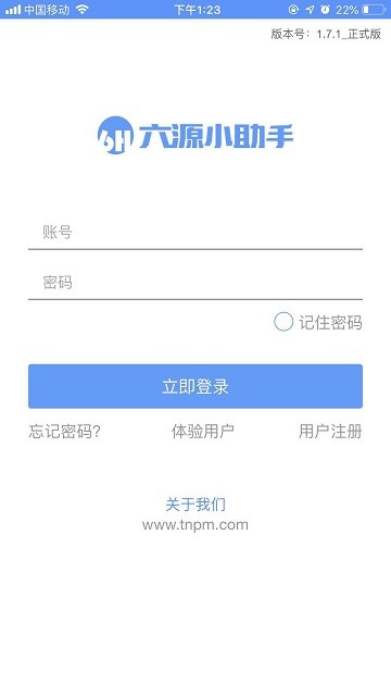六源小助手最新版下载