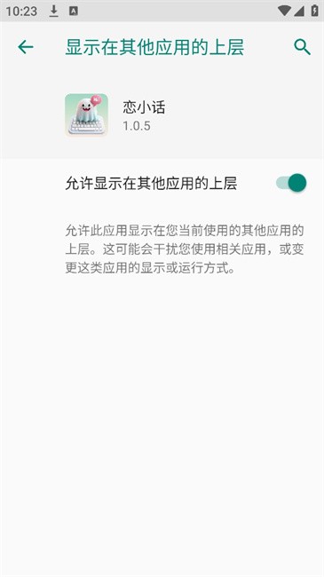 恋小话app