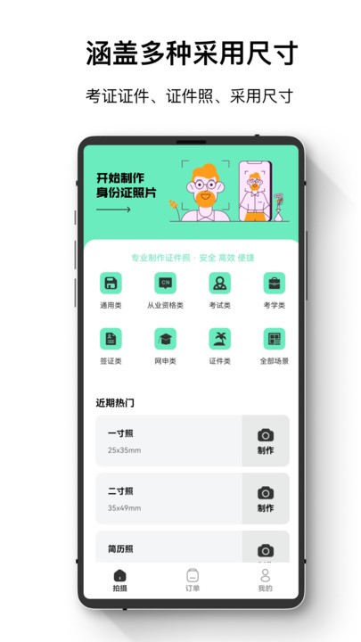证件照智能王app下载