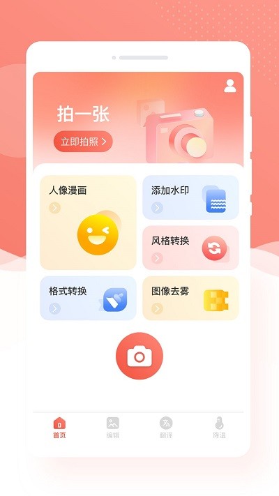 优拍相机客户端