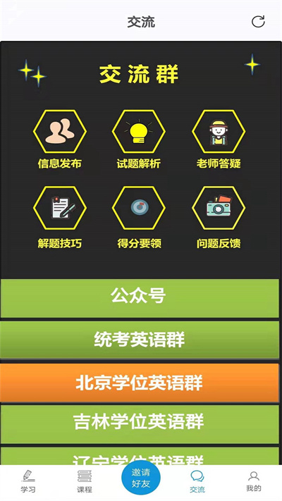 开心过英语app下载